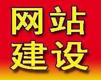 大眾型網(wǎng)站制作、頁(yè)面設(shè)計(jì)與推廣 一站式解決方案